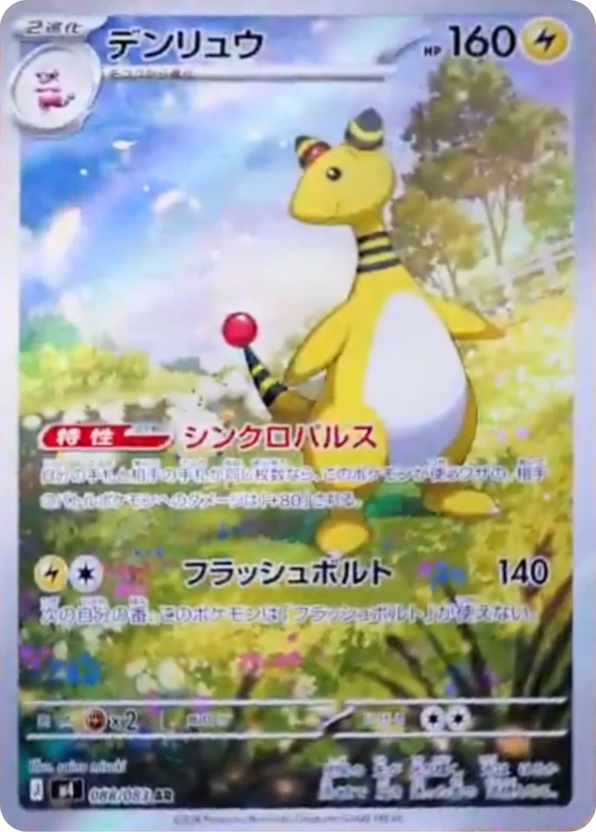 Ampharos Secret Rare from Pokemon Ninja Spinner set