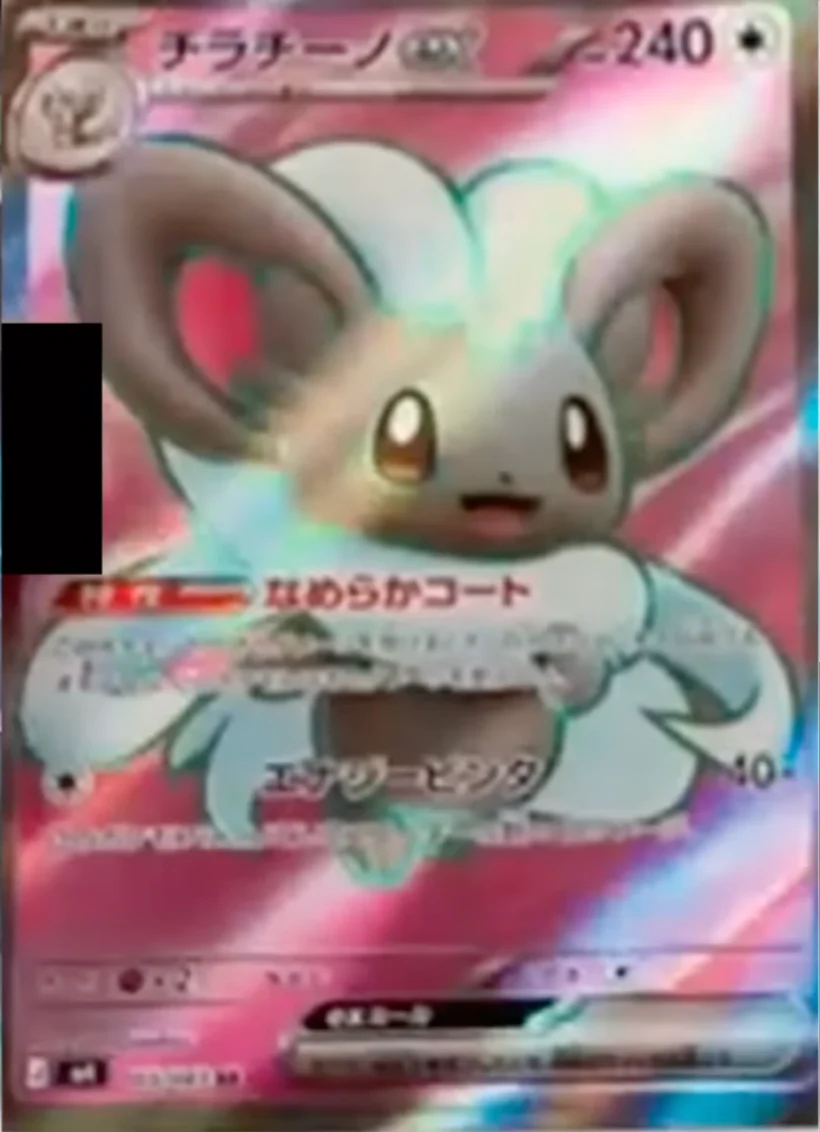 Cinccino ex Secret Rare from Pokemon Ninja Spinner set