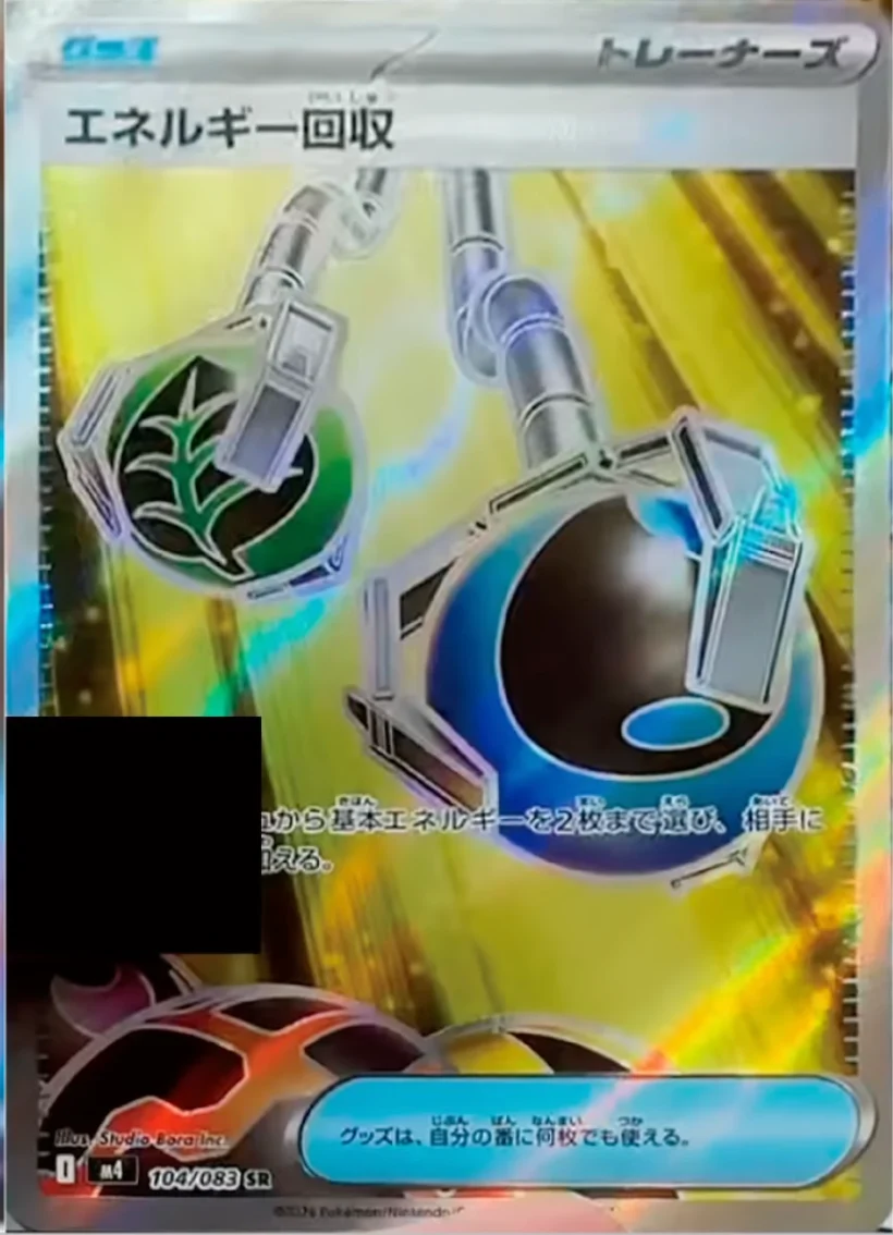 Energy Retrieval Secret Rare from Pokemon Ninja Spinner set