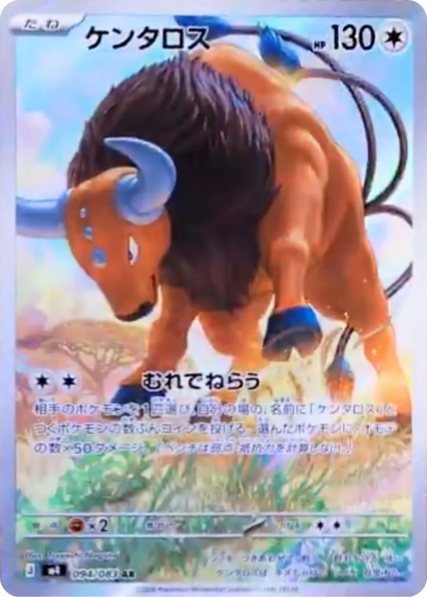 Tauros Secret Rare from Pokemon Ninja Spinner set